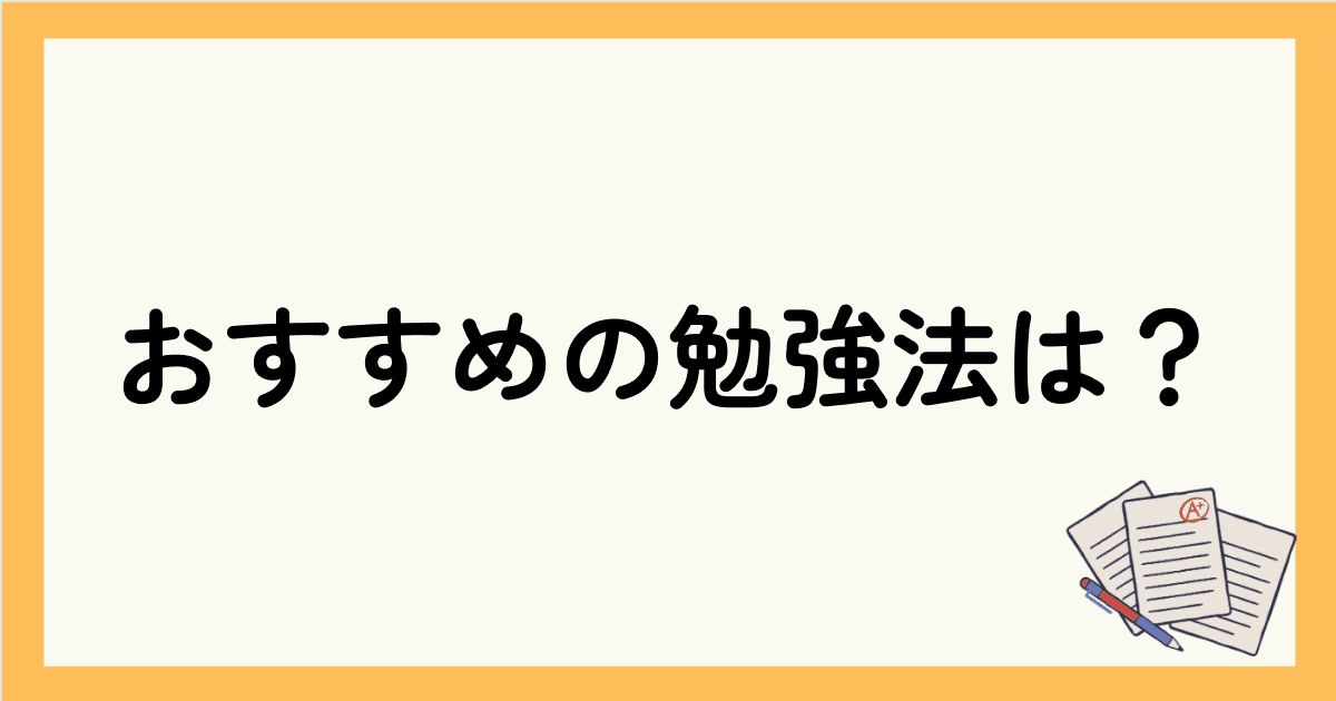 英会話を独学で学びたい社会人におすすめの勉強法は？